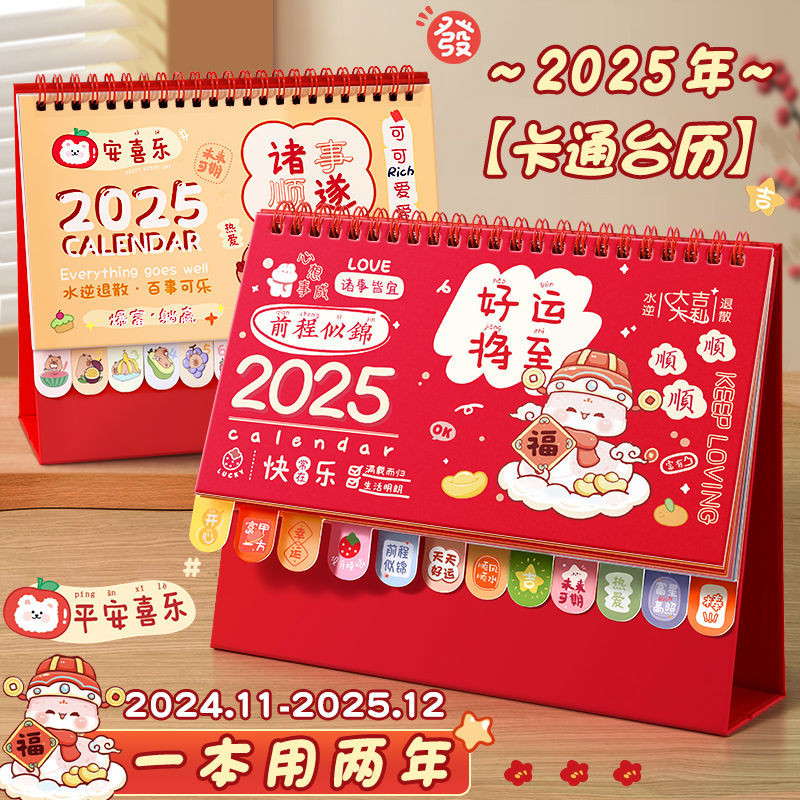 台历2025年日历新款月历卡通创意可爱倒计时记事本蛇年翻页万年历Taiwan Calendar 2025 New Monthly Calendar Cartoonailailaith20241019