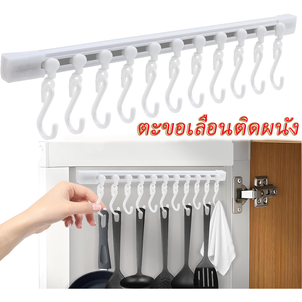 ห้องครัวติดผนังตะขอเลื่อน /ชั้นวางแขวนเครื่องครัว / ราวแขวนผนังออแกไนเซอร์ / ราวที่มีตะขอเลื่อน