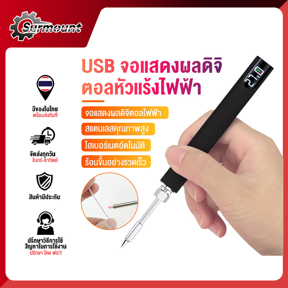 หัวแร้งบัดกรีไฟฟ้าแบบชาร์จไร้สาย หัวแร้งบัดกรี USB 5V8W แบตเตอรี่ลิเธียมชาร์จเร็ว เครื่องมือซ่อมเชื่อมแบบพกพา
