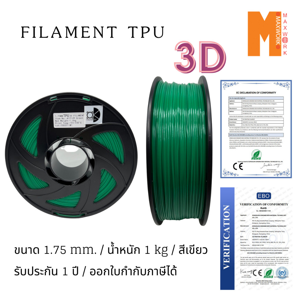 filament เส้นใยพลาสติก TPU 3d สำหรับเครื่องพิมพ์ 3D OKMAXWORK สามารถออกใบกำกับภาษีได้ รับประกัน 1 ปี