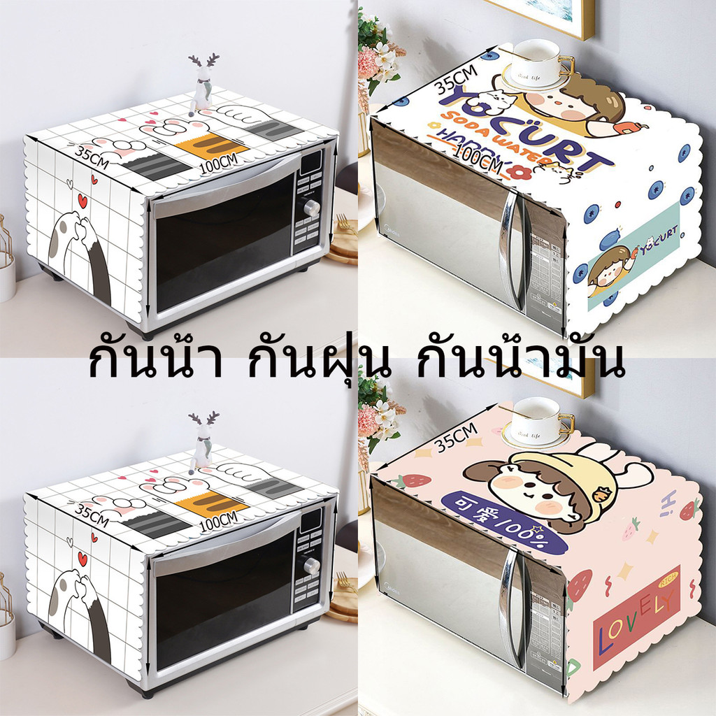 ถุงคลุมเตาอบไมโครเวฟ กันฝุ่น ถุงคลุมเตาอบไมโครเวฟ กันน้ํา กันไขมัน พิมพ์ลายดอกไม้