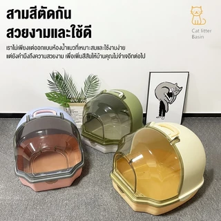 นาดใหญ่กระบะทรายแมวแบบปิด ความจุขนาดใหญ่พิเศษ การออกแบบปกพลิกวกระบะทรายแมวข กันกลิ่นเหม็นห้องน้ำแมว กล่องครอกโดมโปร่งแสง