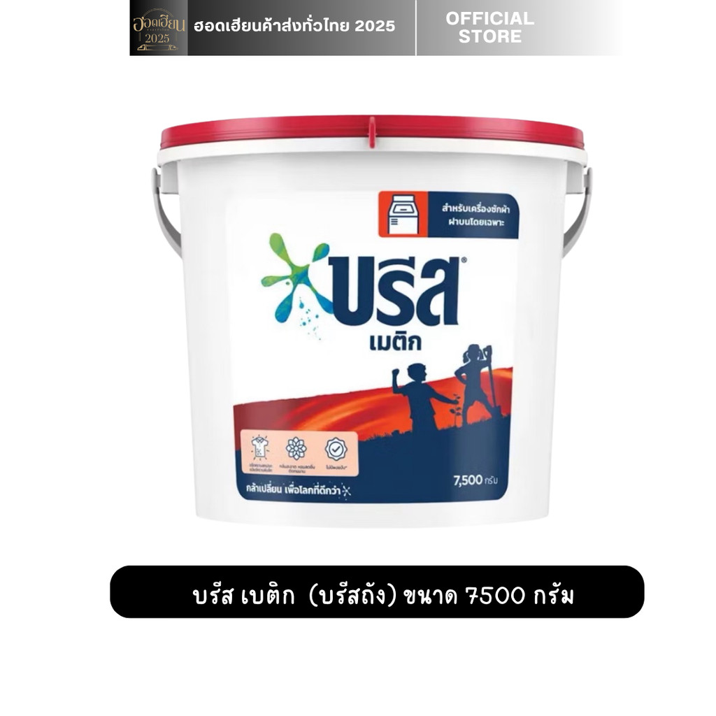 บรีส เมติก ผงซักฟอก ถัง 7500 กรัม