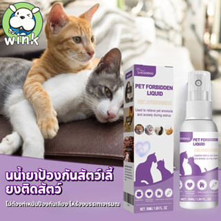 COD น้ํายาป้องกันสัตว์เลี้ยงติดสัตว์ สเปรย์ฟีโรโมน ไม่ต้องทํ…