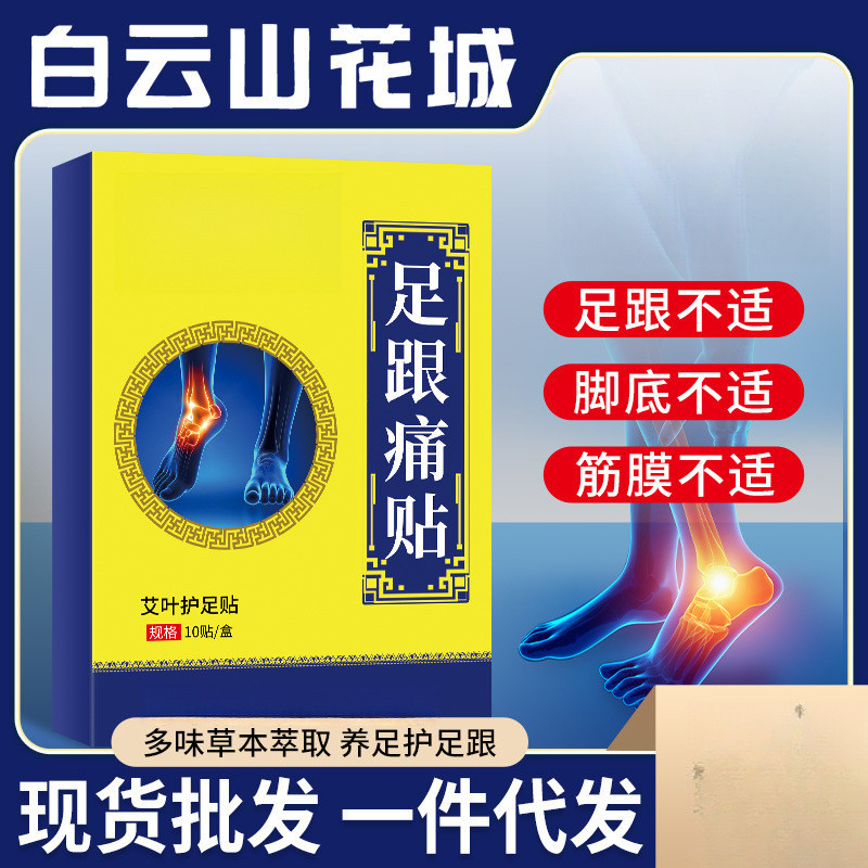 ♔Ai ปวดส้นเท้า Patch Foot Sole Foot Care Cream ปวดข้อปวดส้นเท้า Patch wy7.3