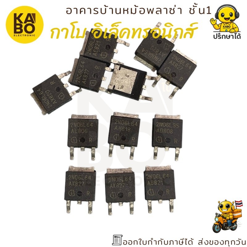 MOSFET 2N06L64 แท้ 35A 60V N-Channel TO252 ตัวแรง พร้อมส่งในไทย