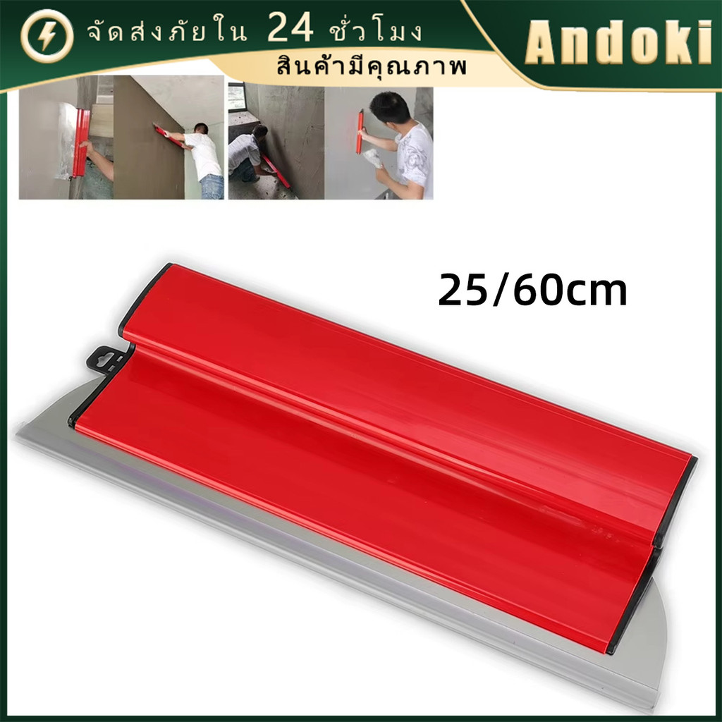 คูปองสุดคุ้ม！ เกรียงฉาบปูนปลาสเตอร์ ยืดหยุ่นได้ 25ซม.60ซม.ทาสีผนัง ที่ฉาบปูน แบบสแตนเลส