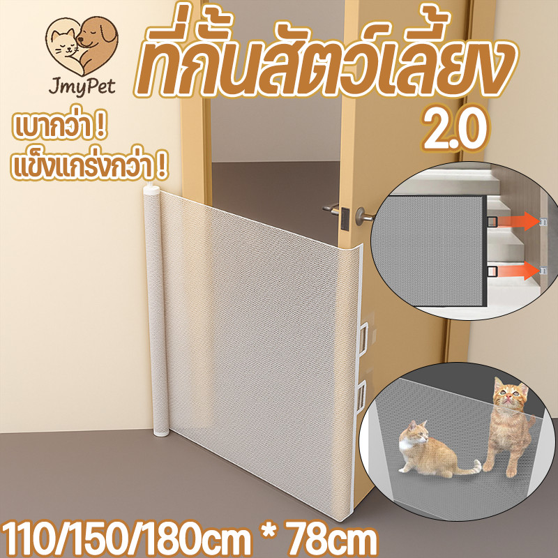 ที่กั้นสัตว์เลี้ยง ที่กั้นสุนัข กั้นห้องแมว 2.0รุ่นอัพเกรด ยืดหดได้ พับเก็บได้ แข็งแรง น้ำหนักเบา ไม่ต้องเจาะรูที่ผนัง
