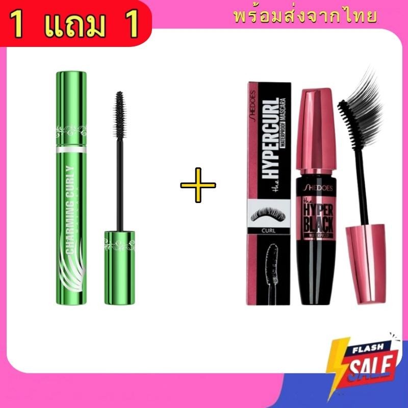 ( 1 แถม 1 ) สีดำ มาสคาร่าเขียว  ขนตางอน ขนตายาว กันน้ำ ติดทน  มาสคาร่ากันน้ำ ติดทนนาน ดัดขนตาให้งอนอย่างเป็นธรรมชาติ