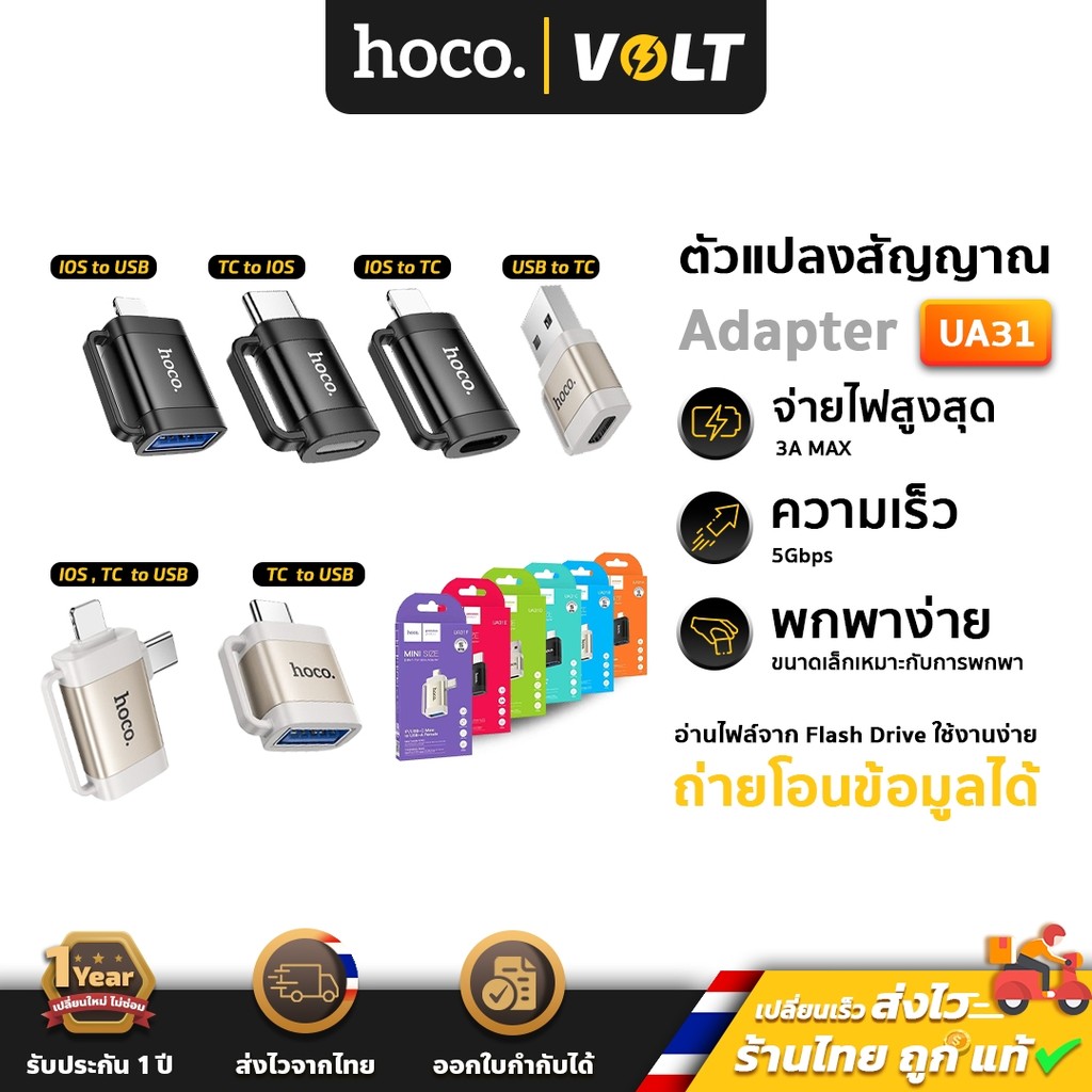 Hoco UA31 ตัวแปลงสัญญาณ Adapter iOS&TC to USB / iOS to USB / iOS to Type-C / Type-C to USB / USB to Type-C hc5