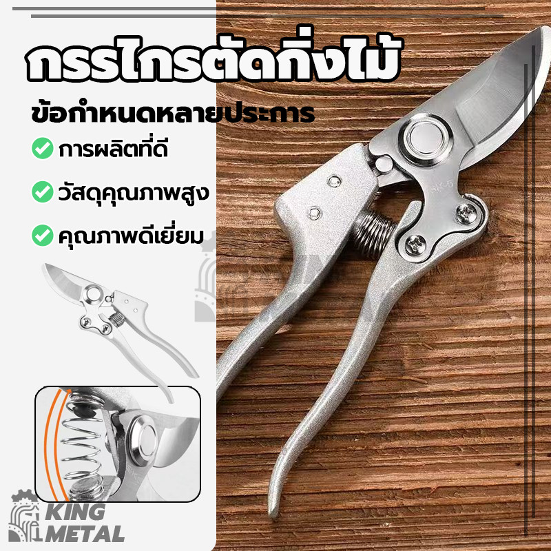 กรรไกรตัดกิ่งไม้ กรรไกรเหล็ก กรรไกรตัดหญ้า กรรไกรตัดกิ่งไม้แบบสปริง มีดตัดกิ่งไม้ กรรไกรต่อกิ่ง ง่ายต่อการใช้