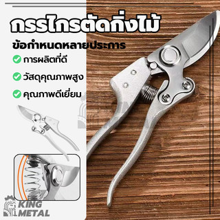 กรรไกรตัดกิ่งไม้ กรรไกรเหล็ก กรรไกรตัดหญ้า กรรไกรตัดกิ่งไม้แบบสปริง มีดตัดกิ่งไม้ กรรไกรต่อกิ่ง ง่ายต่อการใช้