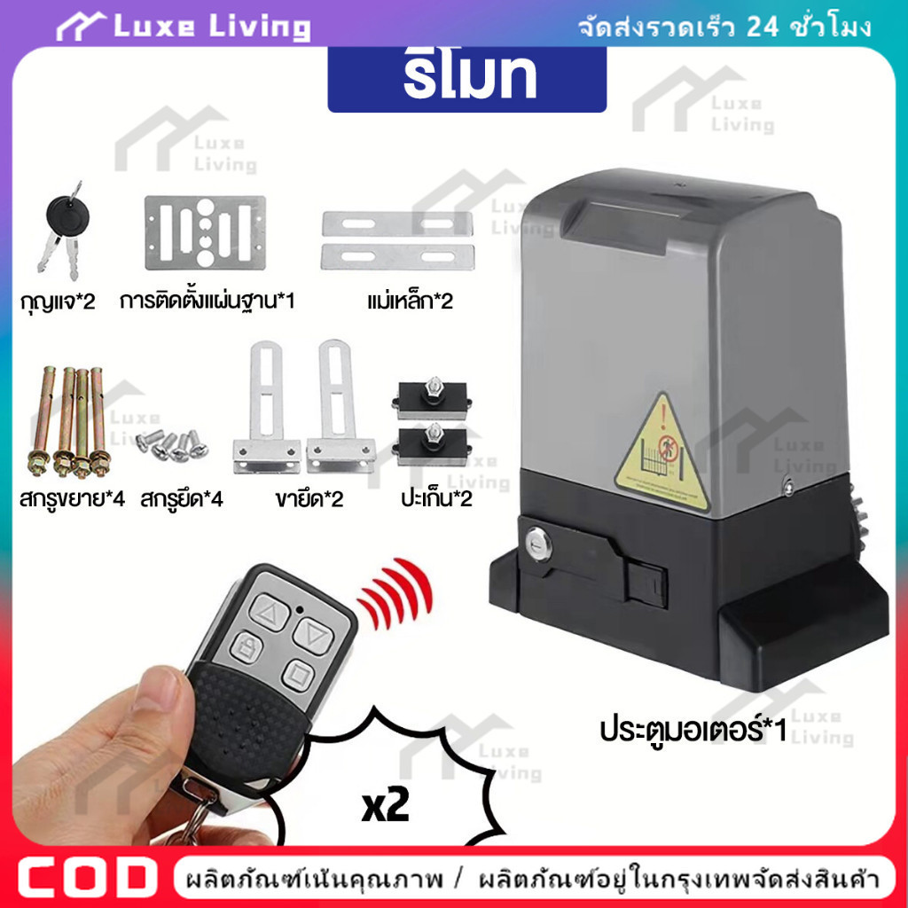 มอเตอร์ประตูรีโมท bsm 700Wมอเตอร์ประตูรีโมท AC 2000KG อุปกรณ์ครบชุด สามารถเชื่อมต่อกับ wifi เปิดประตูอัตโนมัติ ประตูรั้ว