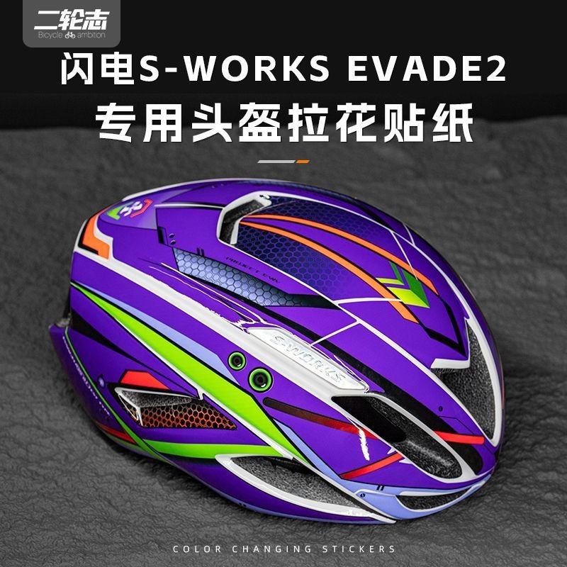 สติกเกอร์และฟิล์มป้องกันสำหรับ S-WORKS EVADE2 หมวกกันน็อคจักรยานเสือภูเขา