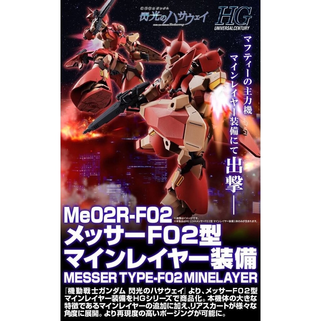 HG PREMIUM BANDAI Me02R-F02 MESSER TYPE-F02 MINELAYER