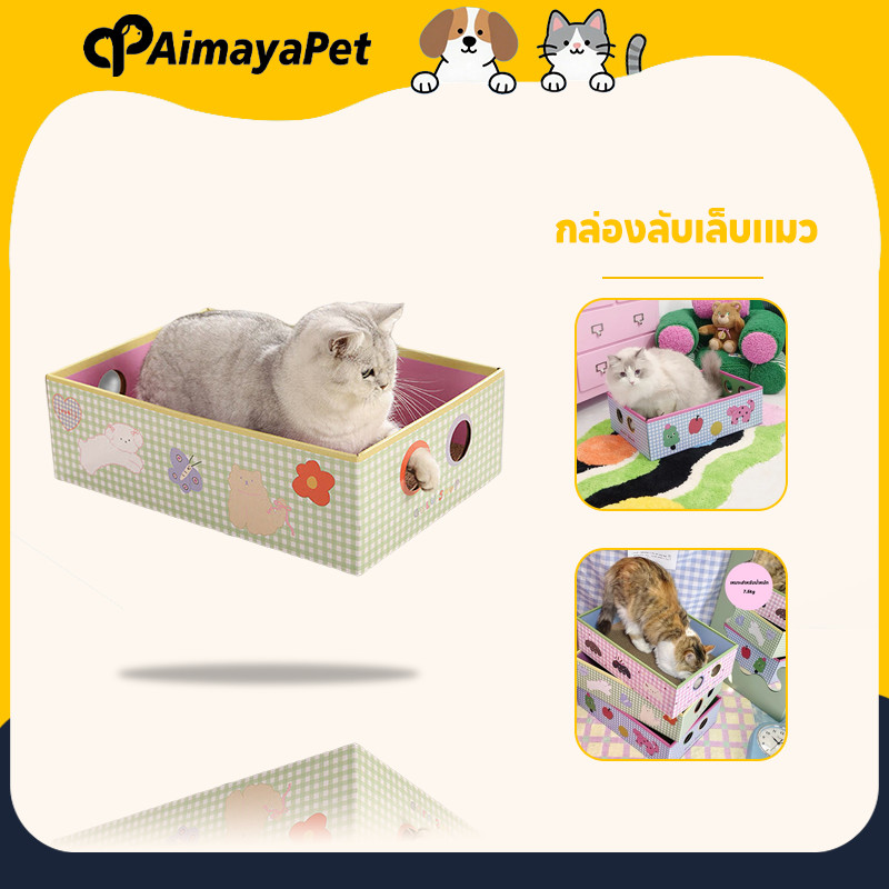 AimayaPet กล่องลับเล็บแมว 3in1 กล่องลับเล็บแมว ที่ลับเล็บแมว ทนต่อการสึกหรอ