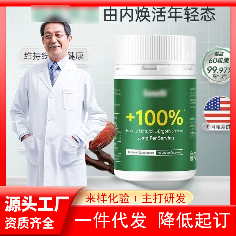 แคปซูล EGT กํามะถันข้าวสาลี EGT เกรด DNA Repair Amino Acid OE M Source efwutewqu0713