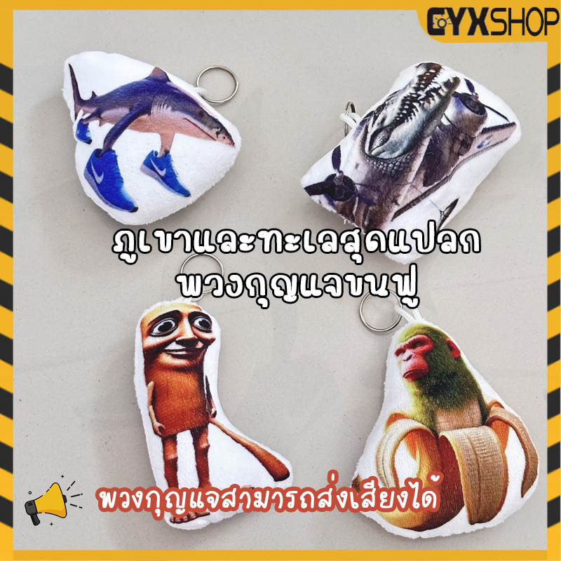 Tung Tung Tung Sahur ของเล่น Trralalero Tralala พวงกุญแจน่ารักๆมีเสียง สร้างสรรค์พวงกุญแจ ของเล่นคลา