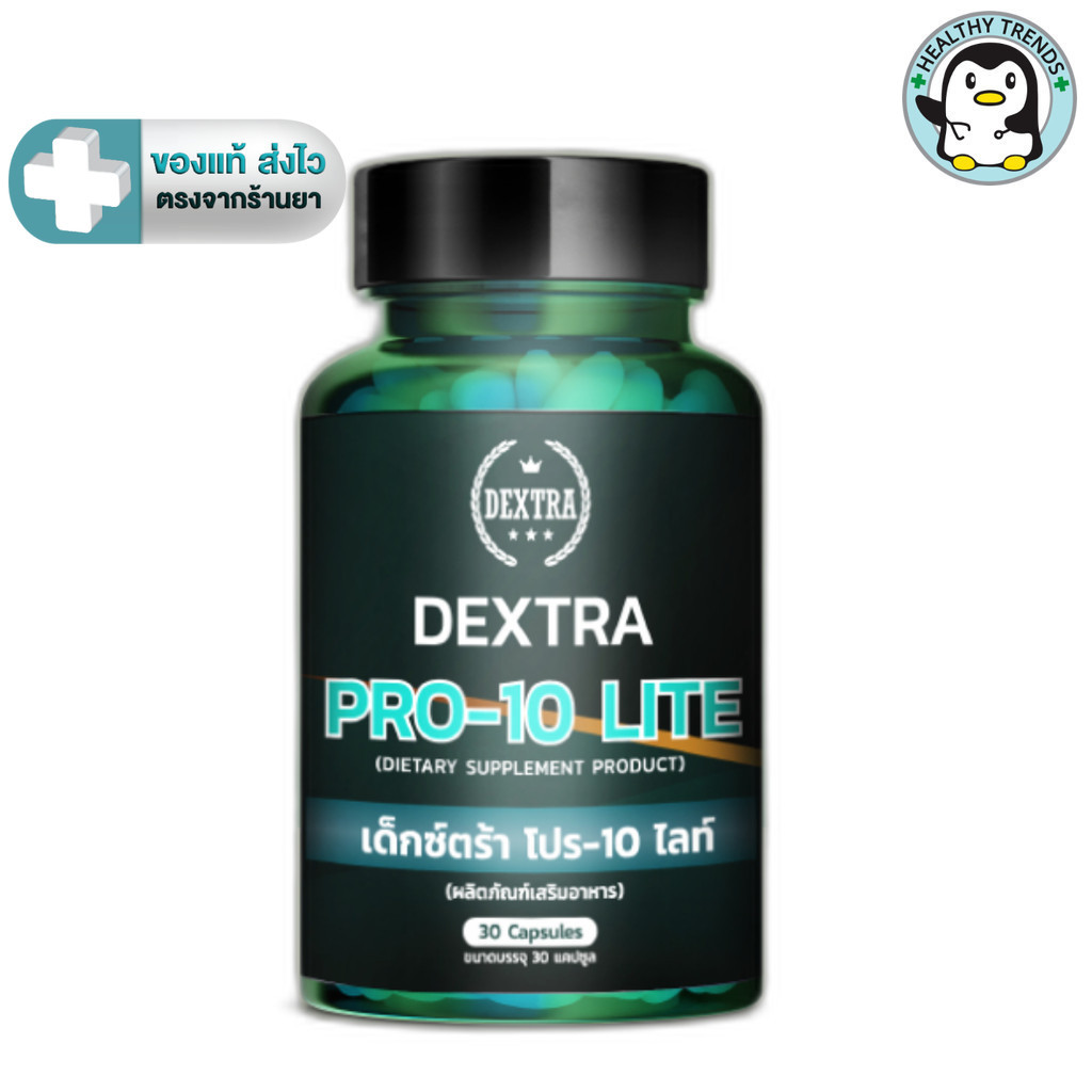 Dextra Pro-10 Lite Probiotic โพรไบโอติก พรีไบโอติก 10 สายพันธุ์ดี  30 แคปซูล [HT]