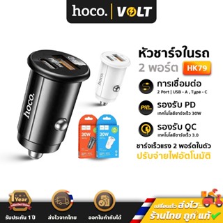 Hoco HK79 หัวชาร์จในรถ 2 พอร์ต TC + USB รองรับชาร์จเร็ว PD 3…