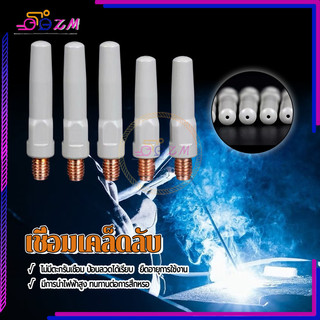 เชื่อมเคล็ดลับ แก๊สหัวฉีดเคล็ดลับ 1 คู่ 40/45 มม เกลียว M6  รูรับแสง 0.8/1.0/1.2 เคลือบนําไฟฟ้าป้องกัน นำไฟฟ้าได้ดี