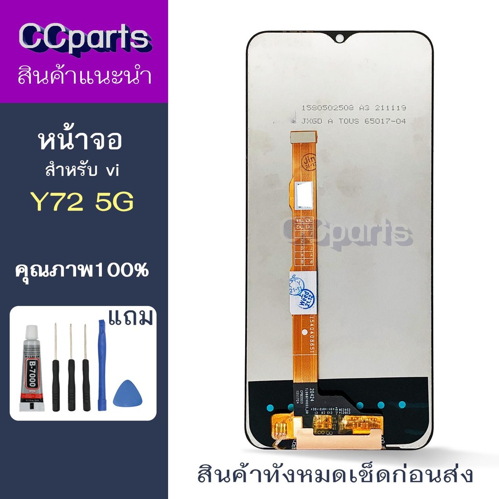 หน้าจอ vi Y72 5G Lcdสำหรับ vivo Y72 5G จอชุด Screen Display    พร้อมทัชสกรีน จอ+ทัช