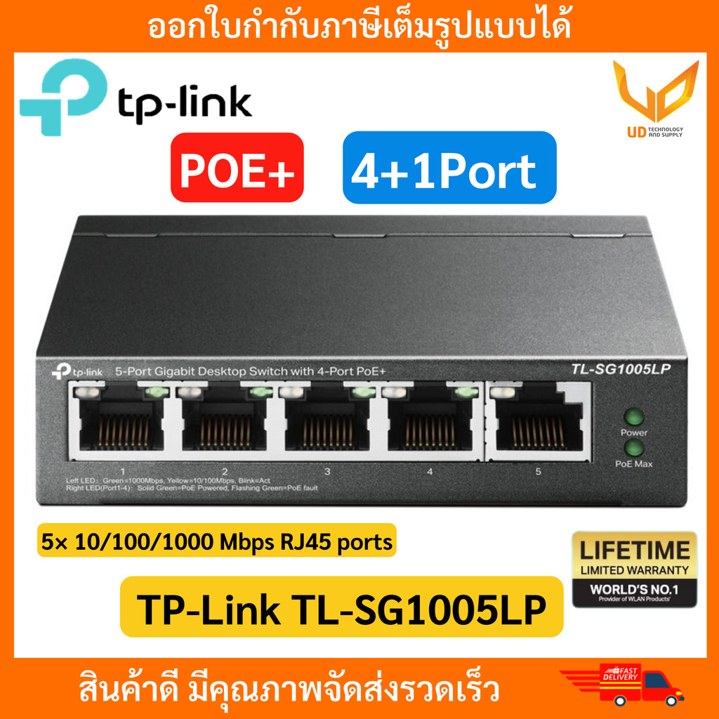 TP-LINK Switch รุ่น TL-SG1005LP 5-Port Gigabit Desktop Switch with 4-Port PoE+ ประกันศูนย์ LT