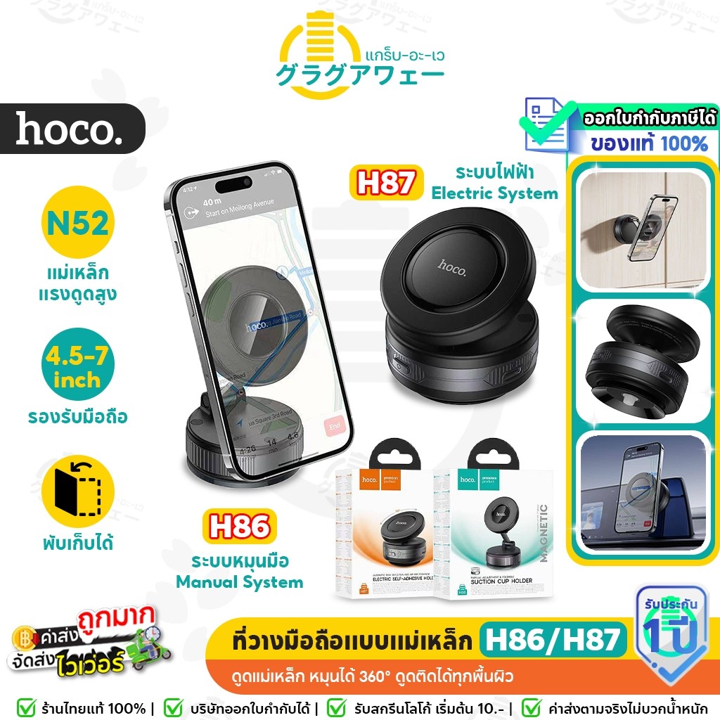 Hoco H86 H87 ที่วางมือถือ ดูดสุญญากาศ ชนิดแม่เหล็ก Mag หมุนได้ 360° Magnetic Vacuum Phone Holder hc4