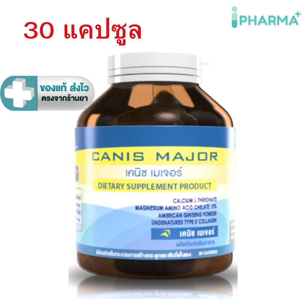 SERES Canis Major เคนิช เมเจอร์ แคลเซียม แอล-ทีโอเนท + UC-II  คอลลาเจน ไทพ์-ทู  30 แคปซูล [IP]