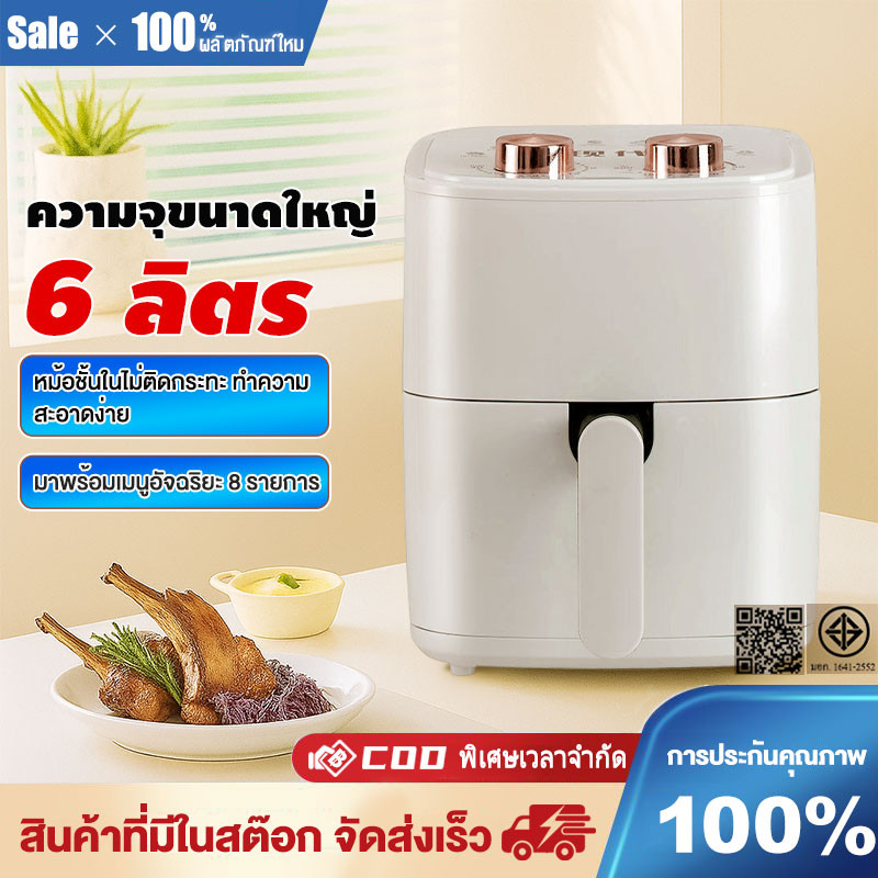COD หม้อทอดไร้น้ำมันรุ่นใหม่ Air Fryer 6 ลิตร หม้ออบลมร้อน 800W ความเร็วสูง ควบคุมลูกบิดคู่ ใช้งานง่าย ทอดไก่ได้ทั้งตัว