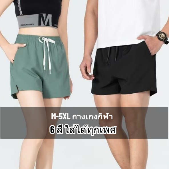 MANSTR [M-5XL] กางเกงขาสั้นบาสเก็ตบอลผู้ชาย ผู้หญิง 3 นิ้วหลวม Fit ผ้าไหมน้ําแข็งกางเกงขาสั้นกีฬาแห้งเร็วสําหรับวิ่ง/ยิม/ชายหาด