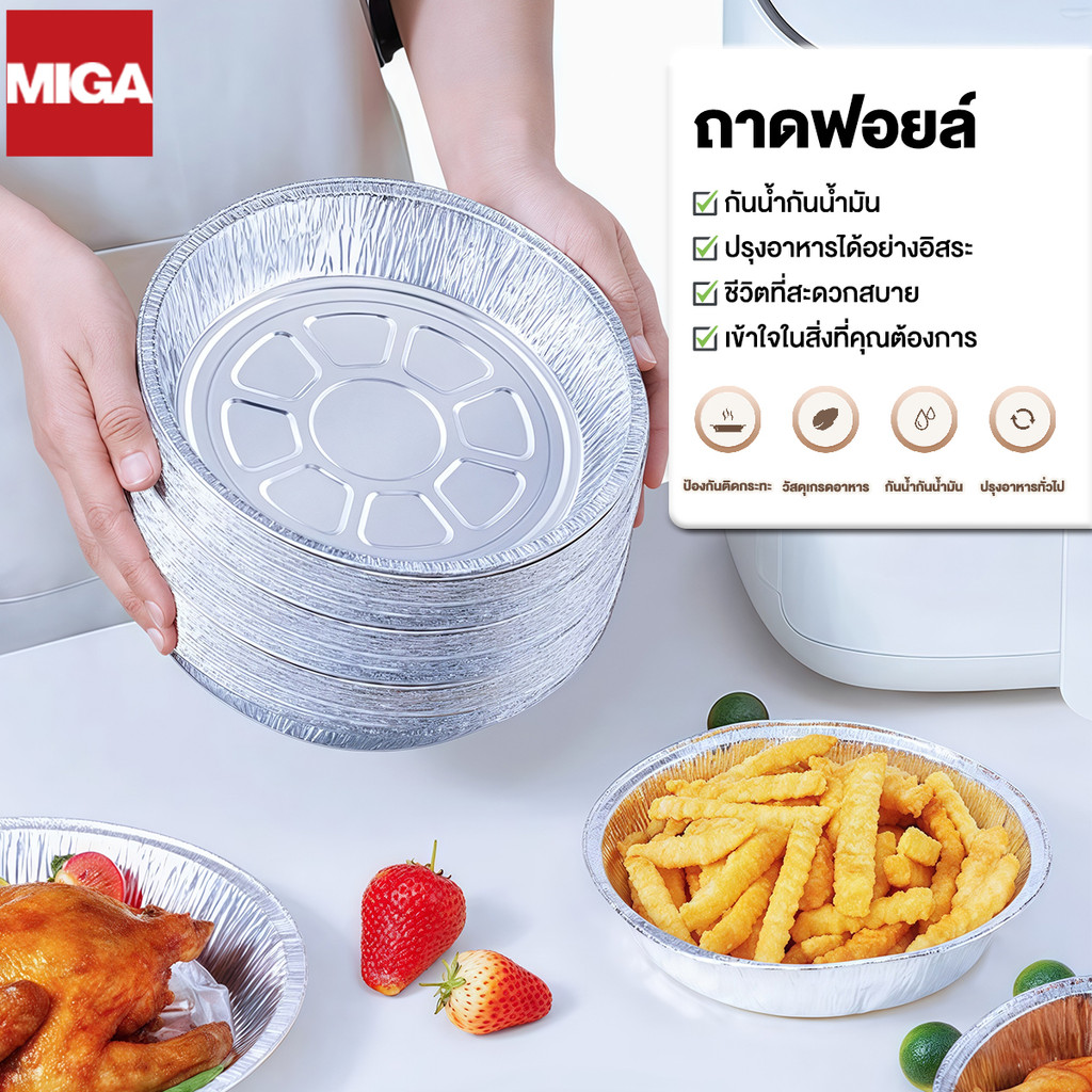 แผ่นรองหม้อทอด ถาดฟอยล์กันติด ถาดฟอยล์อลูมิเนียม ทนการอบ ทนอุณหภูมิสูง 10 แผ่น/แพ็ค ใช้ได้กับหม้อทุกชนิด