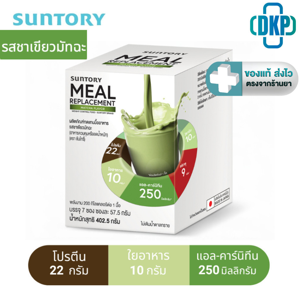 Suntory Meal Replacement (MRP) ผลิตภัณฑ์ทดแทนมื้ออาหาร ชาเขียวมัทฉะ 7 ซอง [DKP]