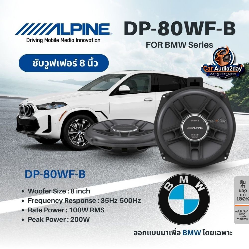 ซับวูฟเฟอร์ใต้เบาะ BMW Alpine 8 นิ้ว รุ่น DP‑80WF‑B เสียงเบสดีเยี่ยม ประกันศูนย์
