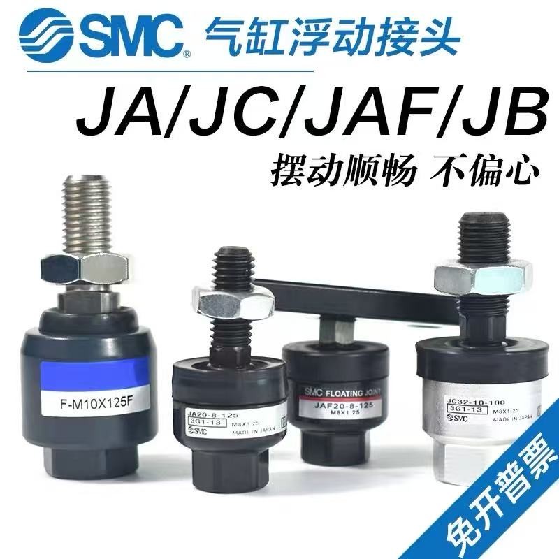 SMC ข้อต่อลอยกระบอก JC/JA20-8-125/JC30-10-125/40-14-150