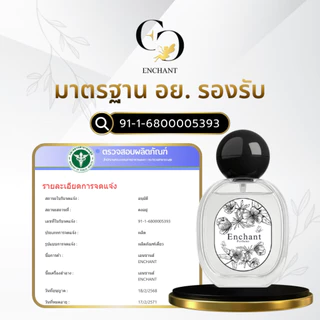 (ร้านค้าบริษัท) น้ำหอม Enchant กลิ่น Enchant โปร 1 แถม 1 น้ำหอมผู้หญิง ️กลิ่นหอมหวานแต่แอบเซ็กซี่