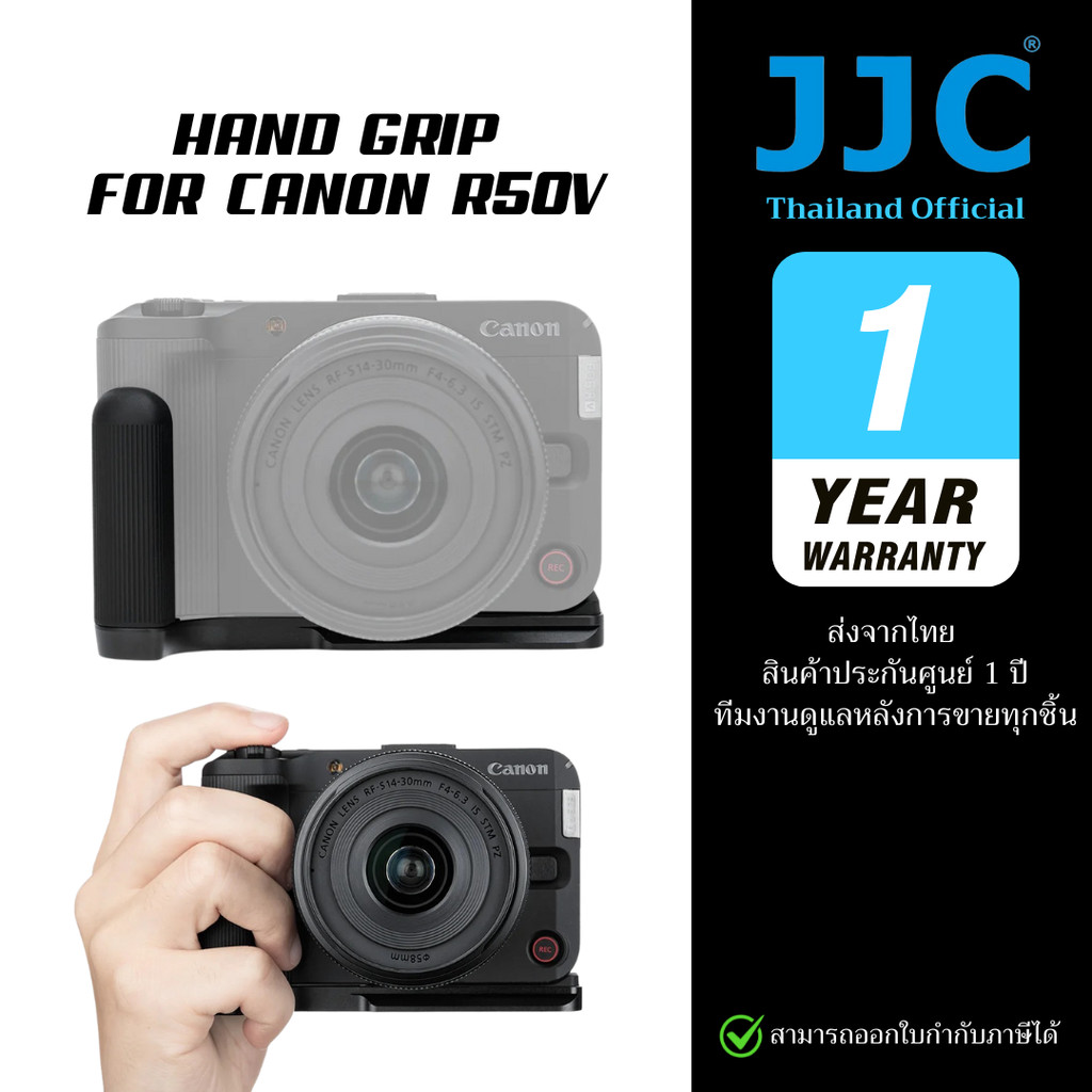 JJC HG-R50V Hand Grip for Canon EOS R50V (ประกันศูนย์ไทย)