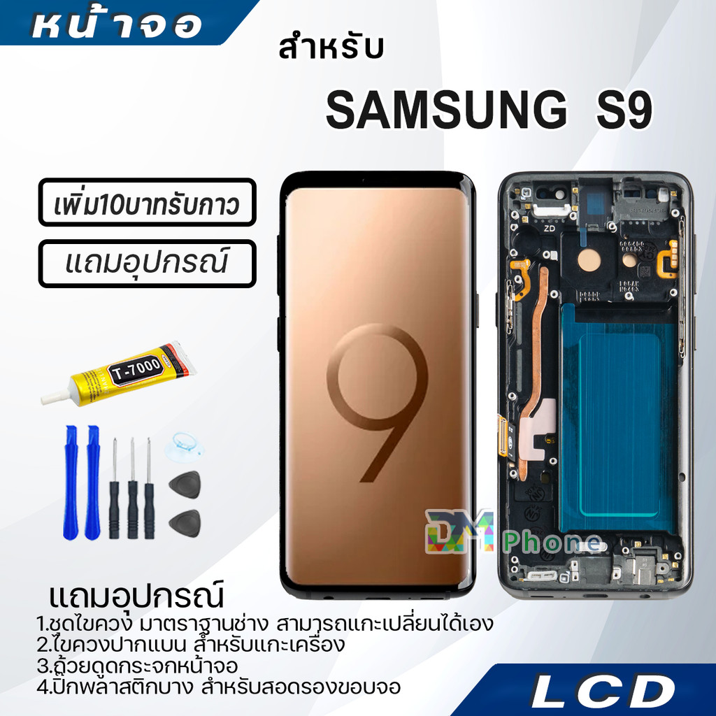 หน้าจอ LCD samsung S9 Display จอ+ทัช จอพร้อมทัชสกรีน กาแลคซี่ S9 สามารถเลือกซื้อพร้อมกาว