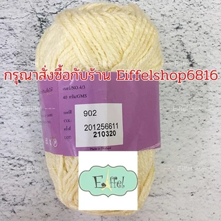 ไหมพรมเส้นใหญ่วีนัส สีพื้น ขนาด3มิล (3ply) - น้ำหนัก 40 กรัม (Venus winnid)