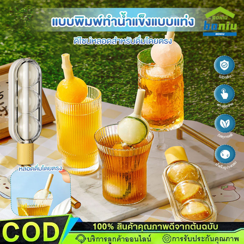 ถาดทำน้ำแข็ง 2in1 ด้วยฟาง เกรดอาหาร แม่พิมพ์ทำน้ำแข็ง รูปทรงการ์ตูนซิลิโคนพิมพ์ไอติม แม่พิมพ์ซิลิโคน Ice Ball【COD】