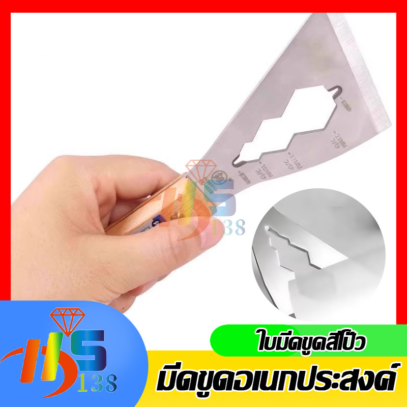 มีดขูดสีโป๊ว มีดขูดสีโป๊วสเตนเลส ที่ขูดผนัง อเนกประสงค์ เพิ่มความหนา มาพร้อมร่องสำหรับขันน็อตและงัดตะปู