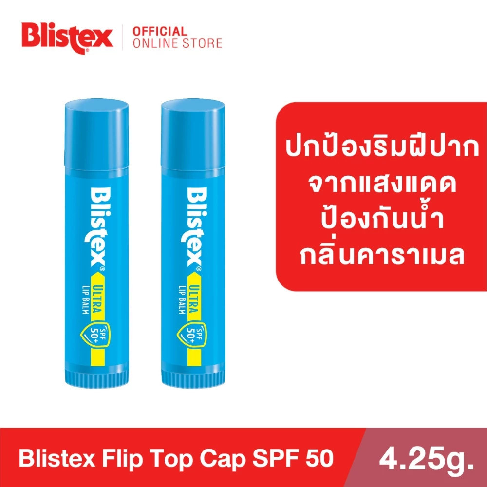 [แพ็ค 2] Blistex Flip Top Cap Spf 50 Lip Balm Quality From USA  ลิปบาร์มกันแดด ปกป้องแสงแดด เอสพีเอฟ 50 บริสเทค ชุ่มชื้น
