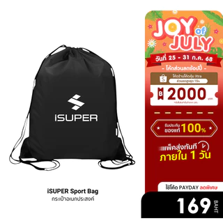 [ลดเหลือ 169] iSUPER Sport Bag กระเป๋าอเนกประสงค์ ใส่รองเท้า ทนทาน ดีไซน์สวย เป้สะพายหลัง ทรงสปอร์ต