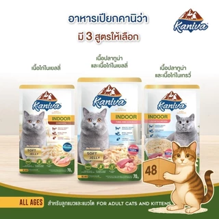 (ยกลัง 48 ซอง) Kaniva คานิว่า เปียกแมว ซอง เพาซ์ เกรดพรีเมี่ยม อาหารเปียกแมว คานิว่า ทุกสูตร