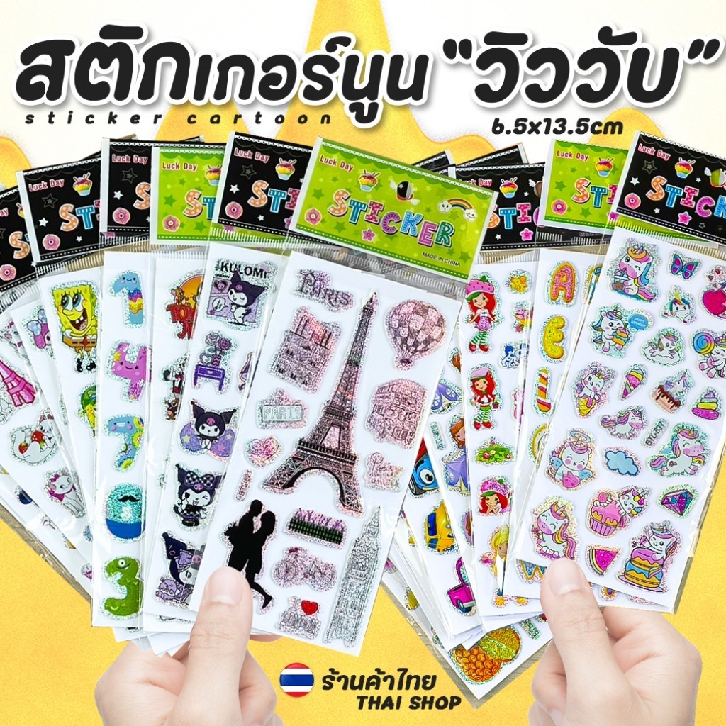 การ์ตูนกากเพชรวิววับ(เลือกแบบสินค้า)✔️🌈สติกเกอร์นูน🌈 สติ๊กเกอร์การ์ตูน เครื่องเขียน