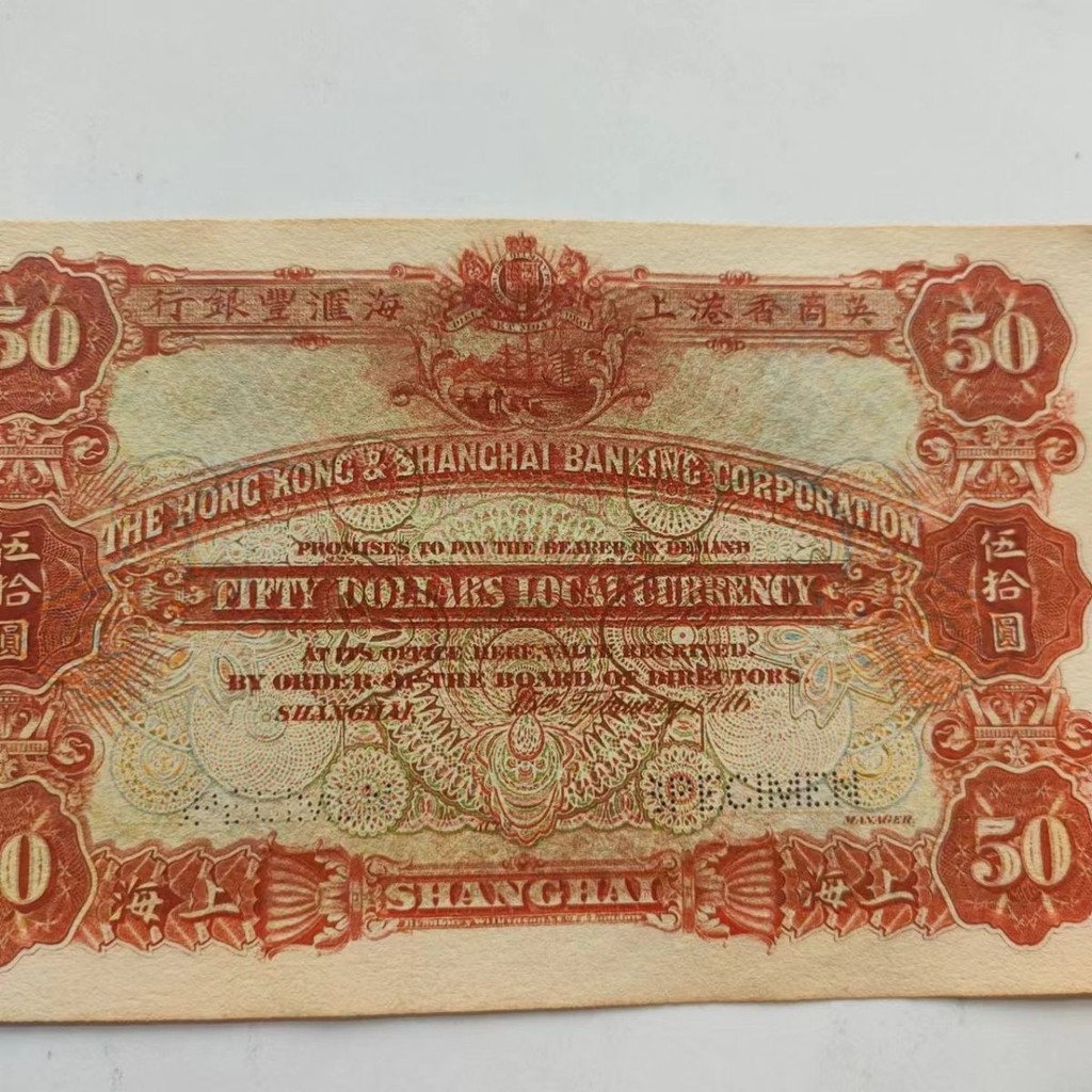 1916 Shanghai Huifeng Bank Bank Bank Bank ธนบัตร 50 หยวนเหรียญโบราณโบราณเหรียญคอลเลกชัน LF7.24
