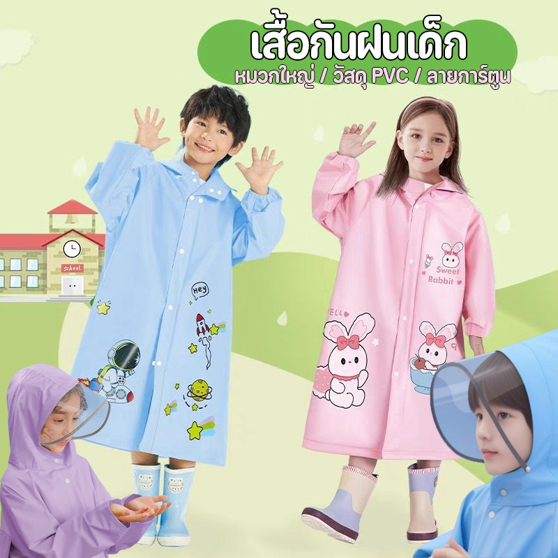 เสื้อกันฝนเด็ก ลายการ์ตูน  กันน้ำได้ ระบายอากาศดี มีแถบสะท้อนแสง - คุณภาพสูง ปลอดภัยสำหรับเด็ก