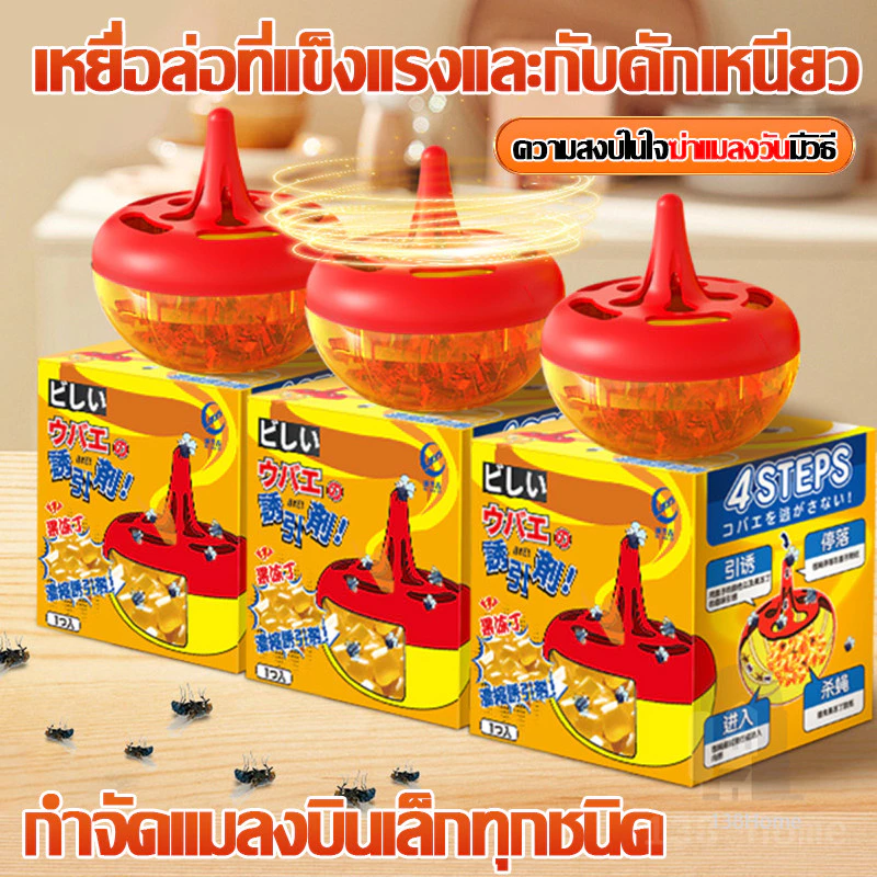 อาทเหยื่อดักแมลงวัน แผ่นดักแมลง ฟลาย แคชเชอร์ เหยื่อดักแมลงวัน ช่วยกำจัดแมลงวันและแมลงหวี่ ใช้ง่าย