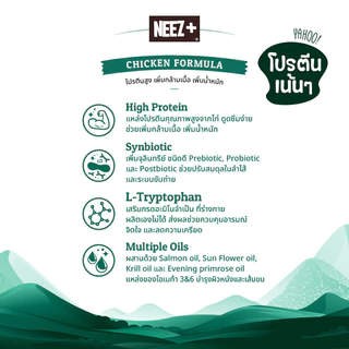 NEEZ+ อาหารแมว อาหารเม็ดแมว นีซพลัส Grain Free ขนาดถุงบรรจุ 1 kg