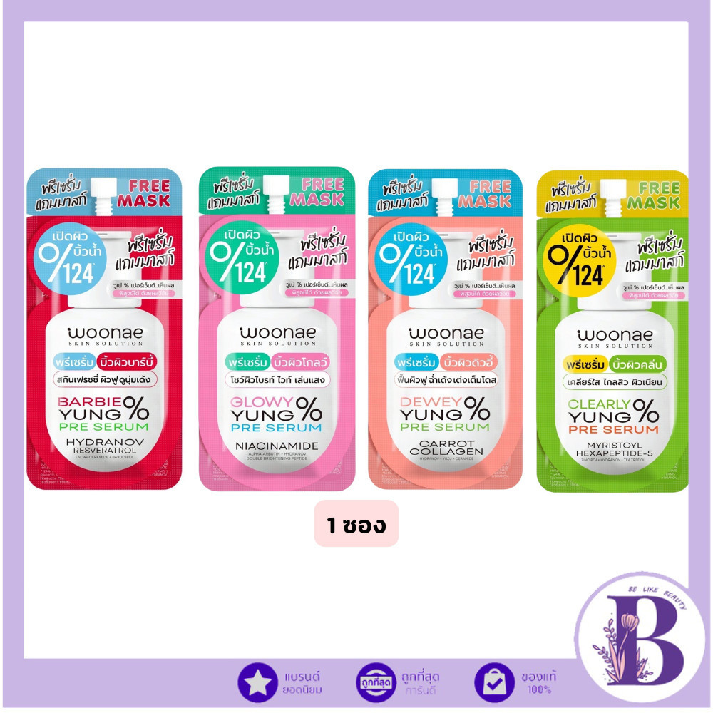 🔥แท้/ดีลสุดคุ้ม/ไลฟ์ทุกวัน🔥(1 ซอง) WOONAE Pre-Serum + Mask เซรั่มแถมมาสก์ (M)